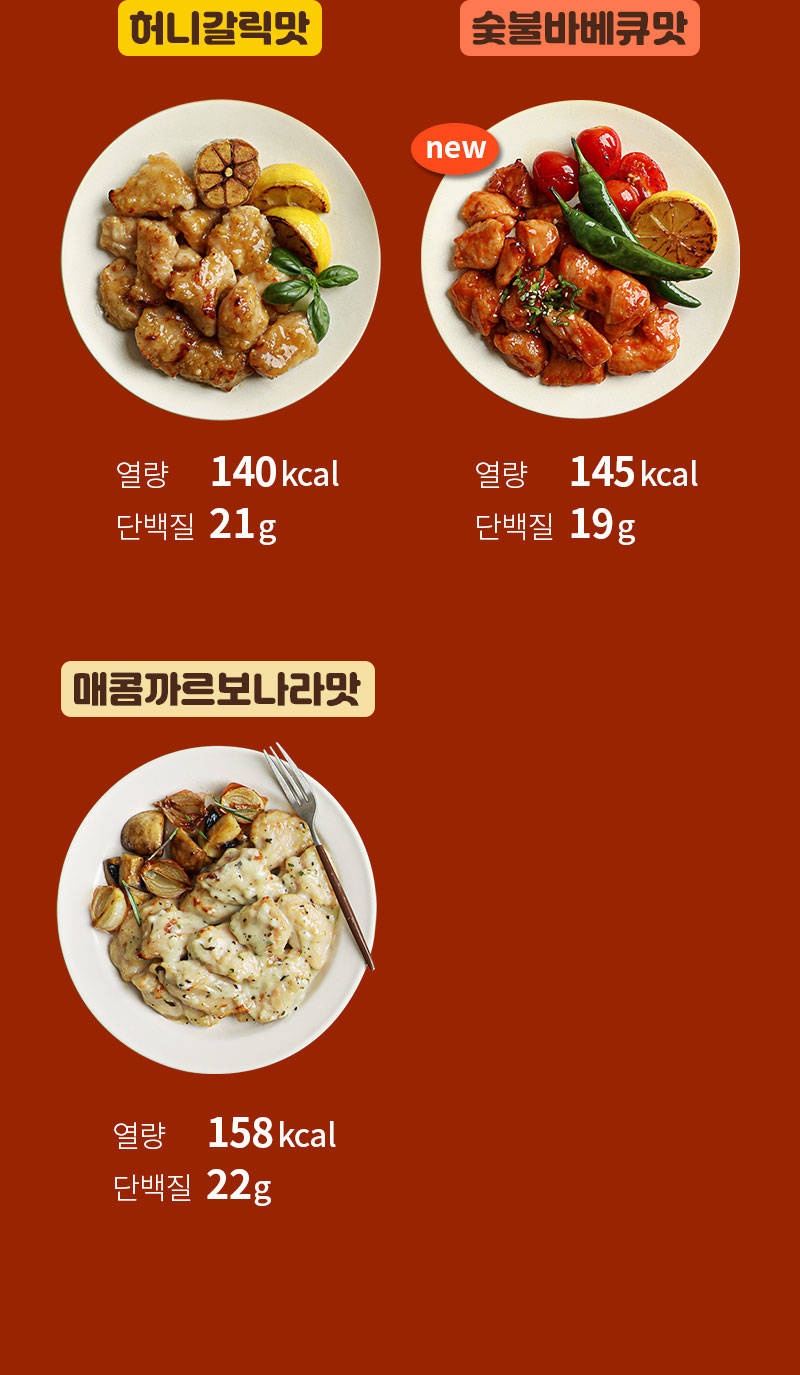 [무료체험단 모집] 닭신 오븐구이 소스닭가슴살 2종 (~9.04)