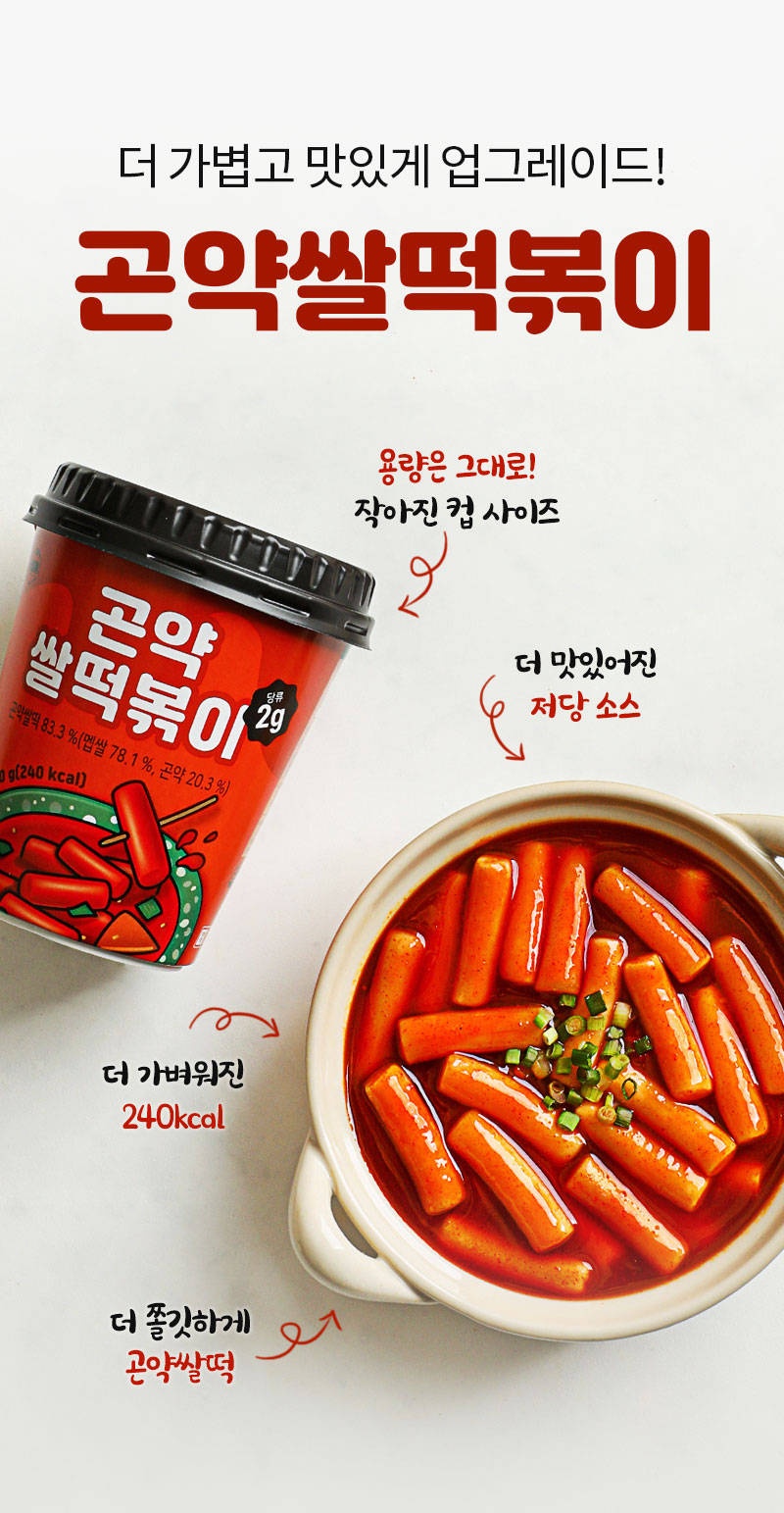 [무료체험단 발표] 곤약 쌀 떡볶이