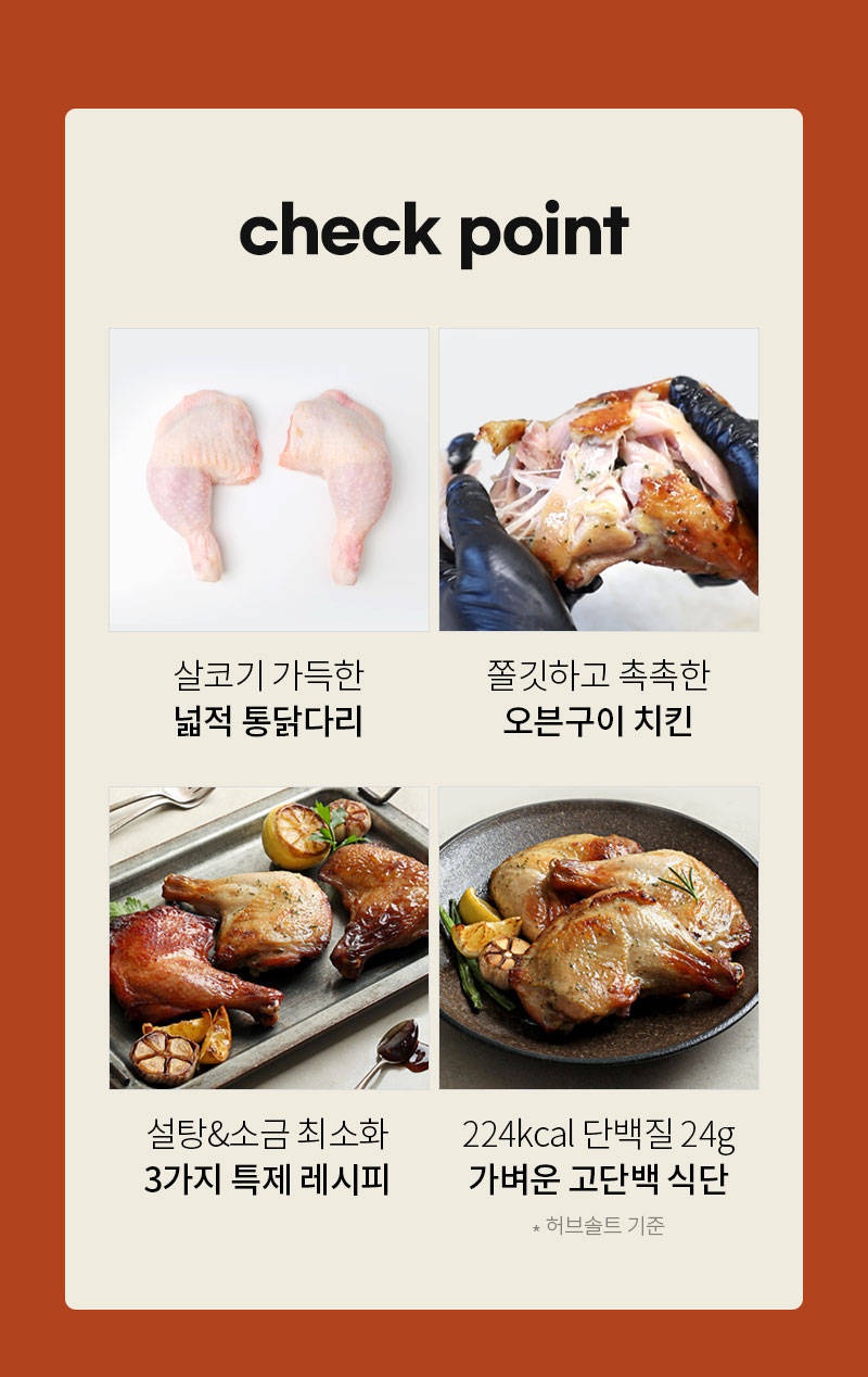 [무료체험단 모집] 닭신 오븐구이 통닭다리 3종 (~11.07)