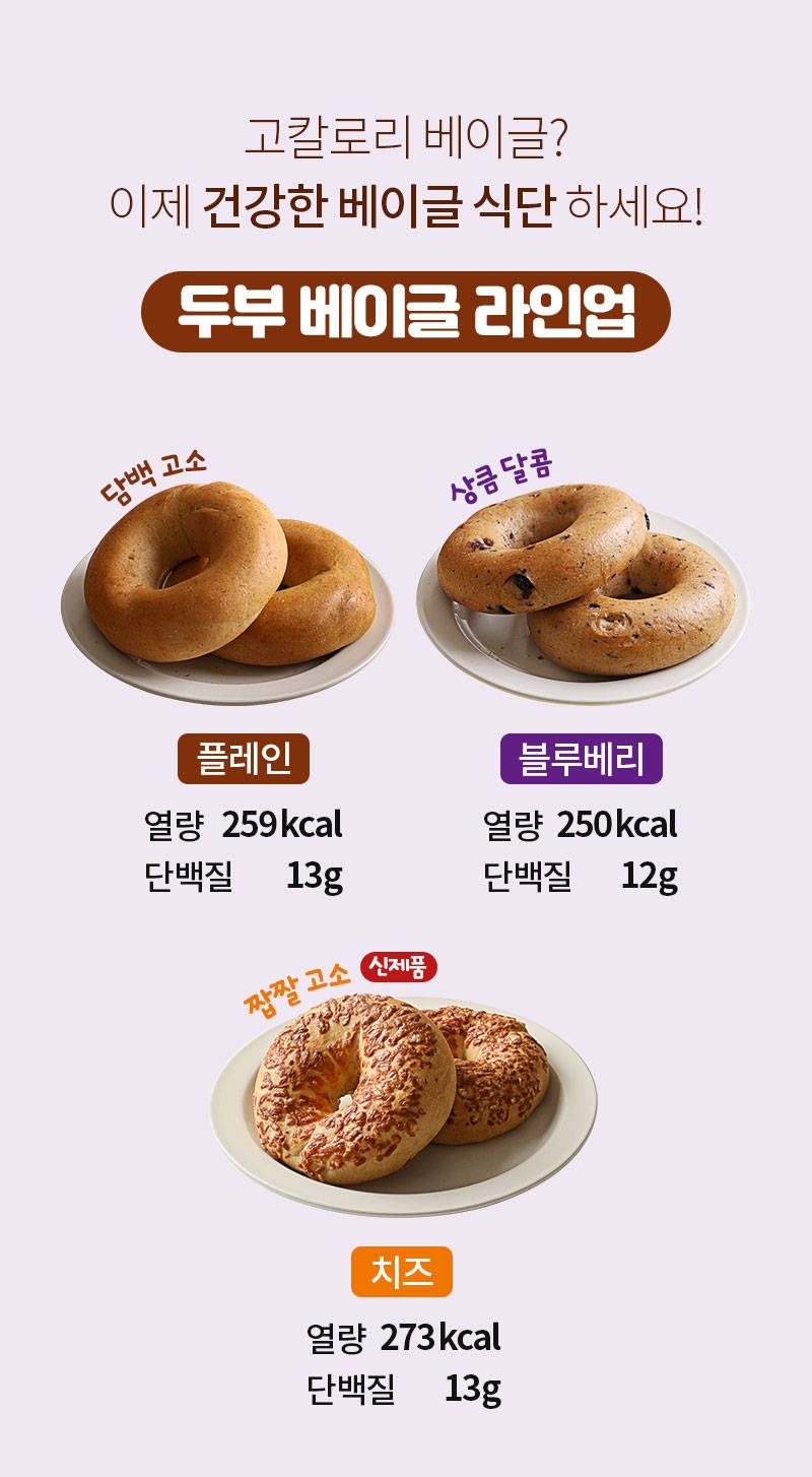 [무료체험단 모집] 성수동제빵소 두부베이글 치즈(~12.26)