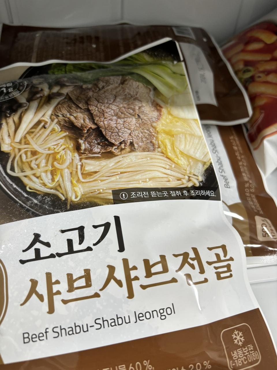 따뜻할때 샤브샤브죠