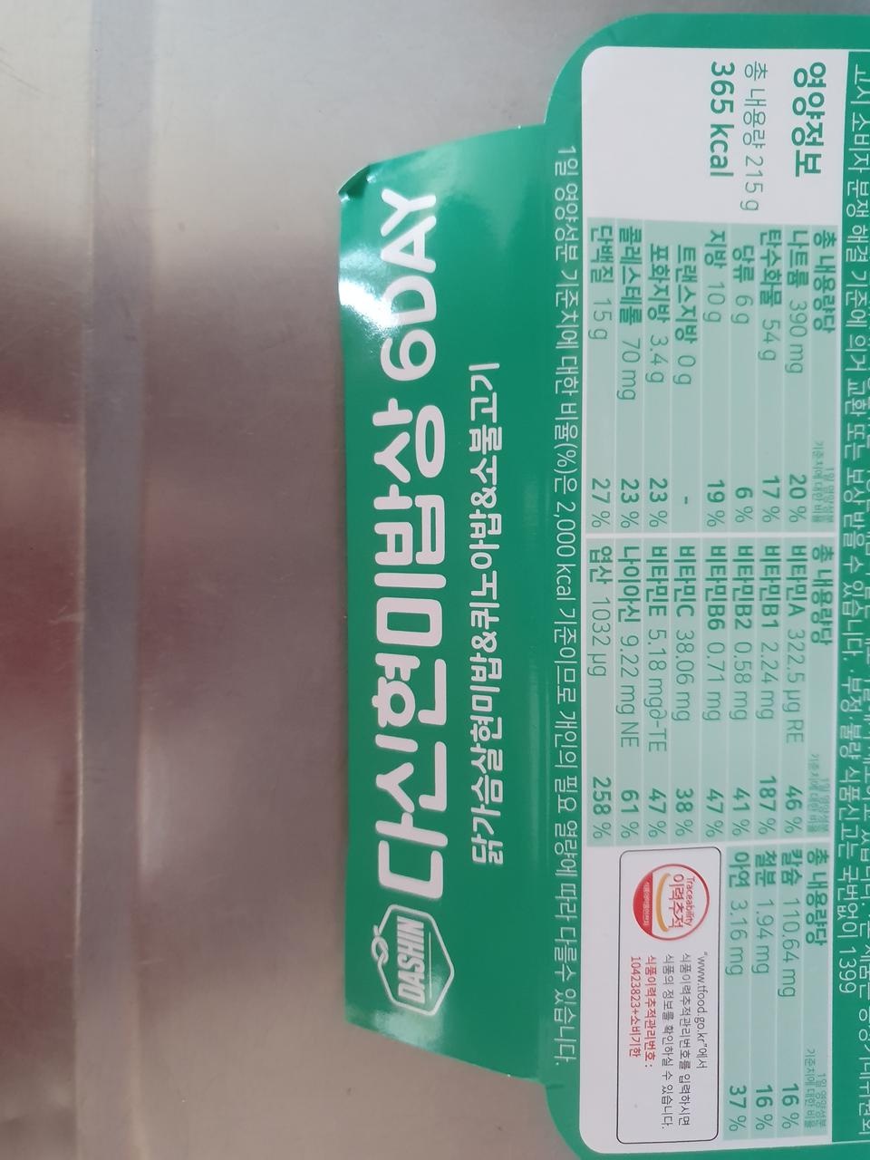 맛도있고 칼로리도 적고 영양 성분이 많았어요!