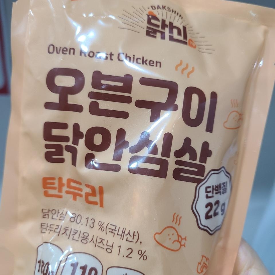 탄두리향이 아주 조아요! 회사로 주문해놓고 점심 혹은 출출할때 하나씩 돌려먹으려고요!