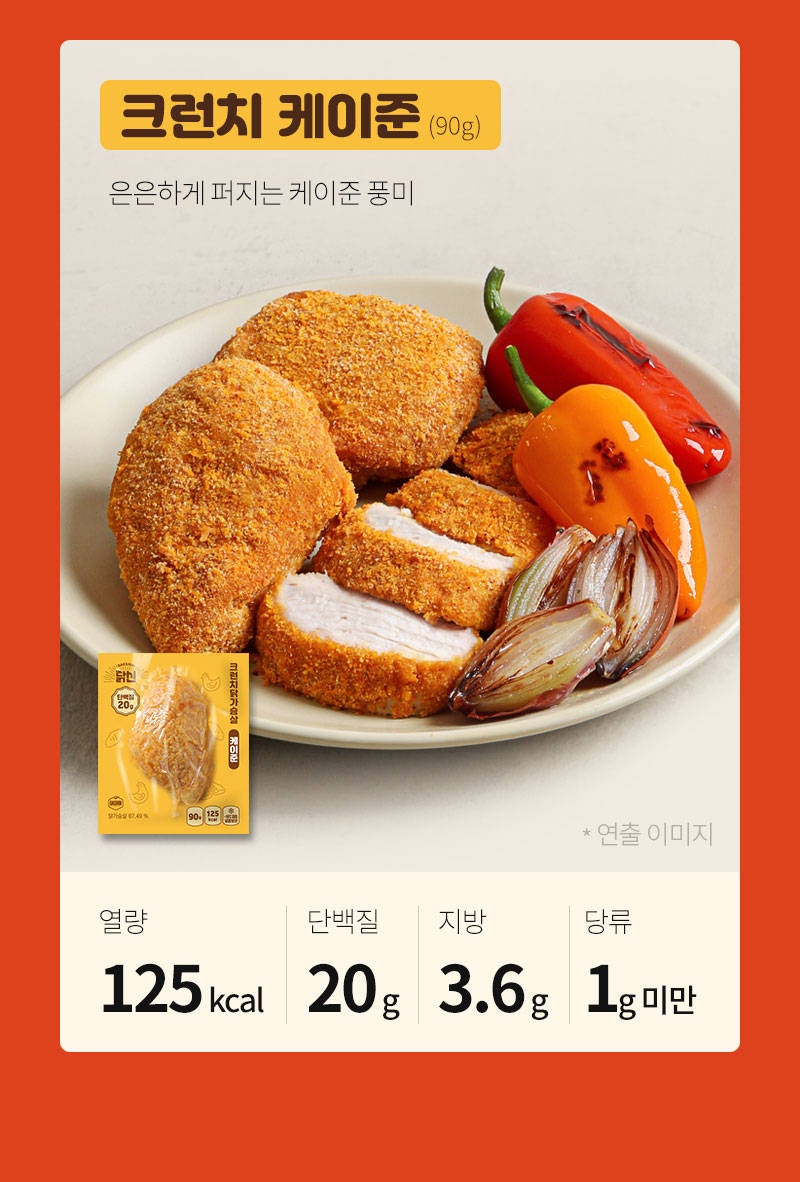 [무료체험단 모집] 닭신 크런치닭가슴살 치즈(~3.26)