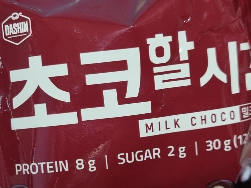 오 레알 초코맛이에요 진짜.. 그냥 편의점에 있으면 다른 초코볼 있어도 살 정도에요