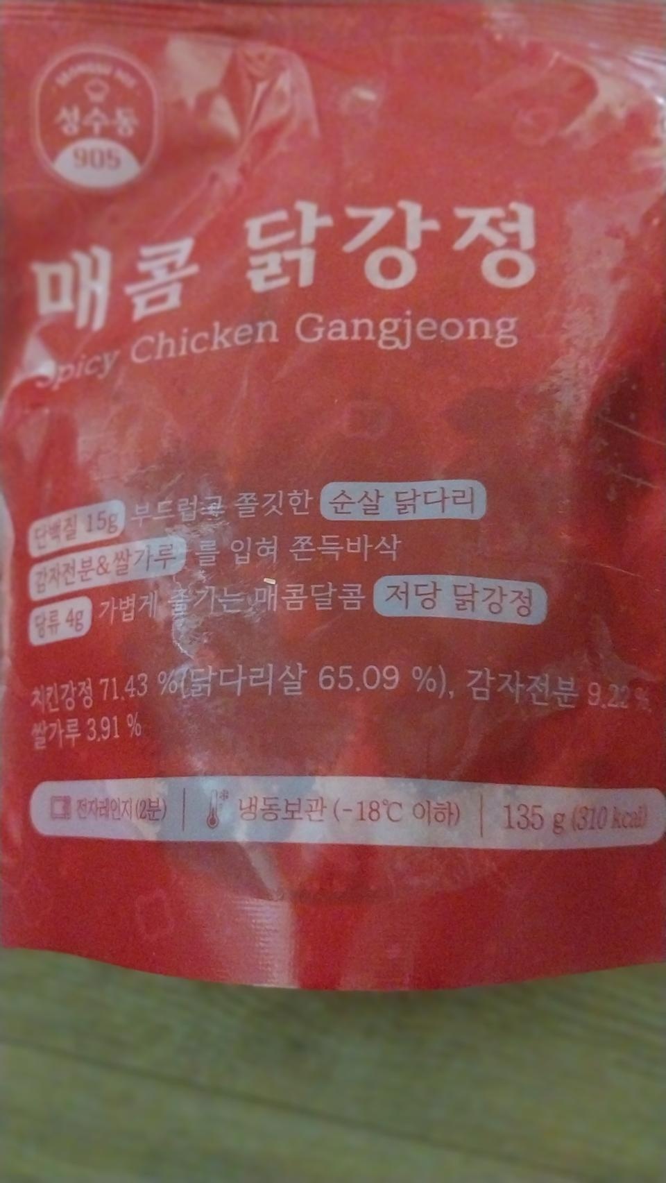 매콤 닭강정 정말 맛있습니다