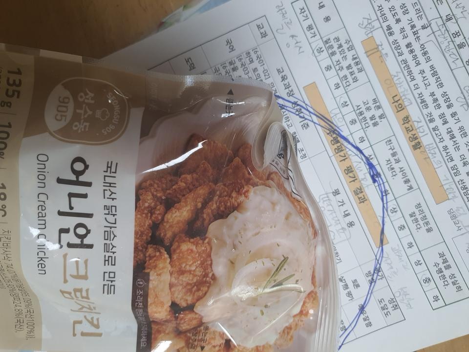 맛있는어니언치킨최고