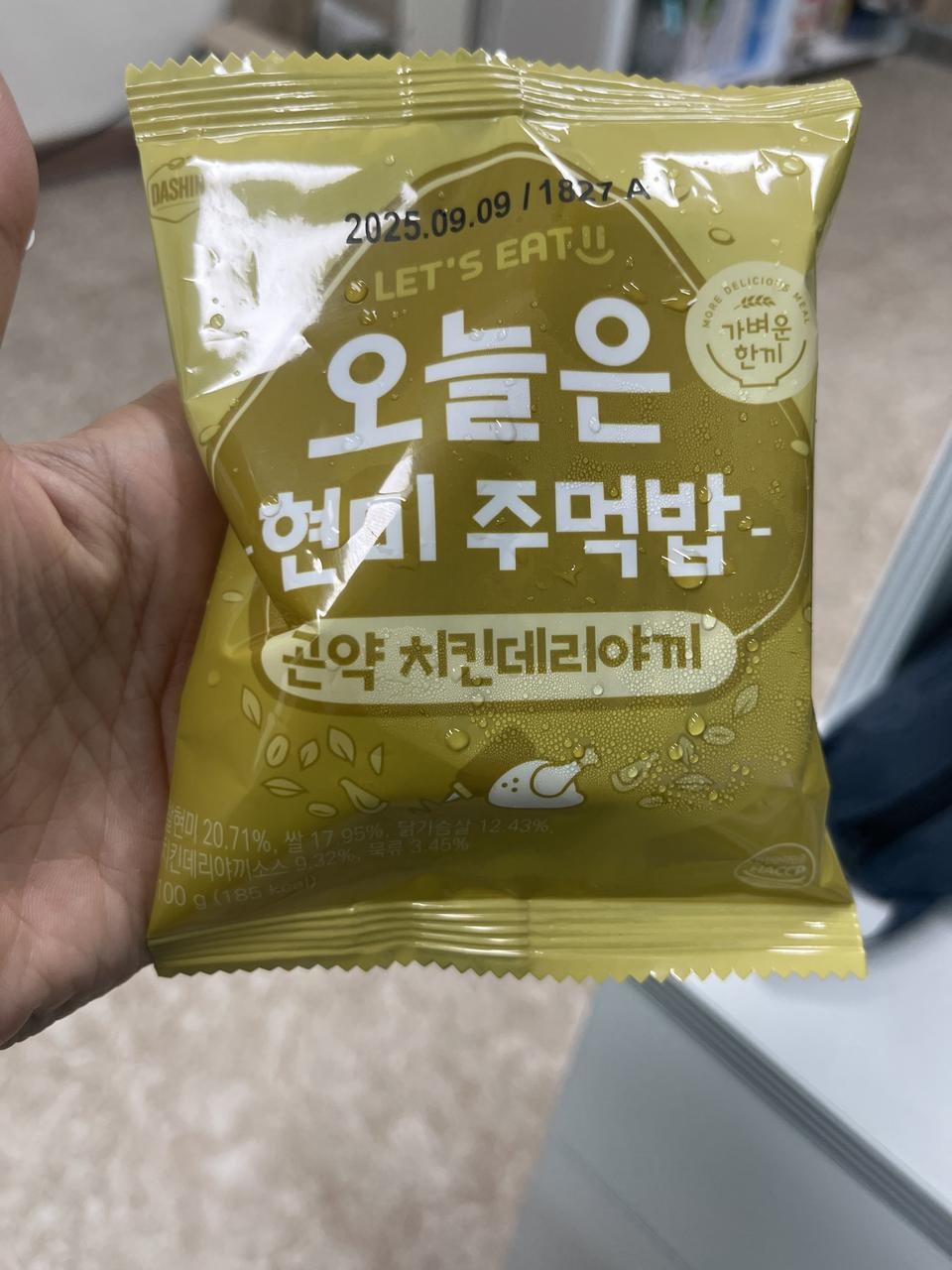 완전 맛있어요
현미라 쫀득하고 칼로리도 낮아서 즇네요