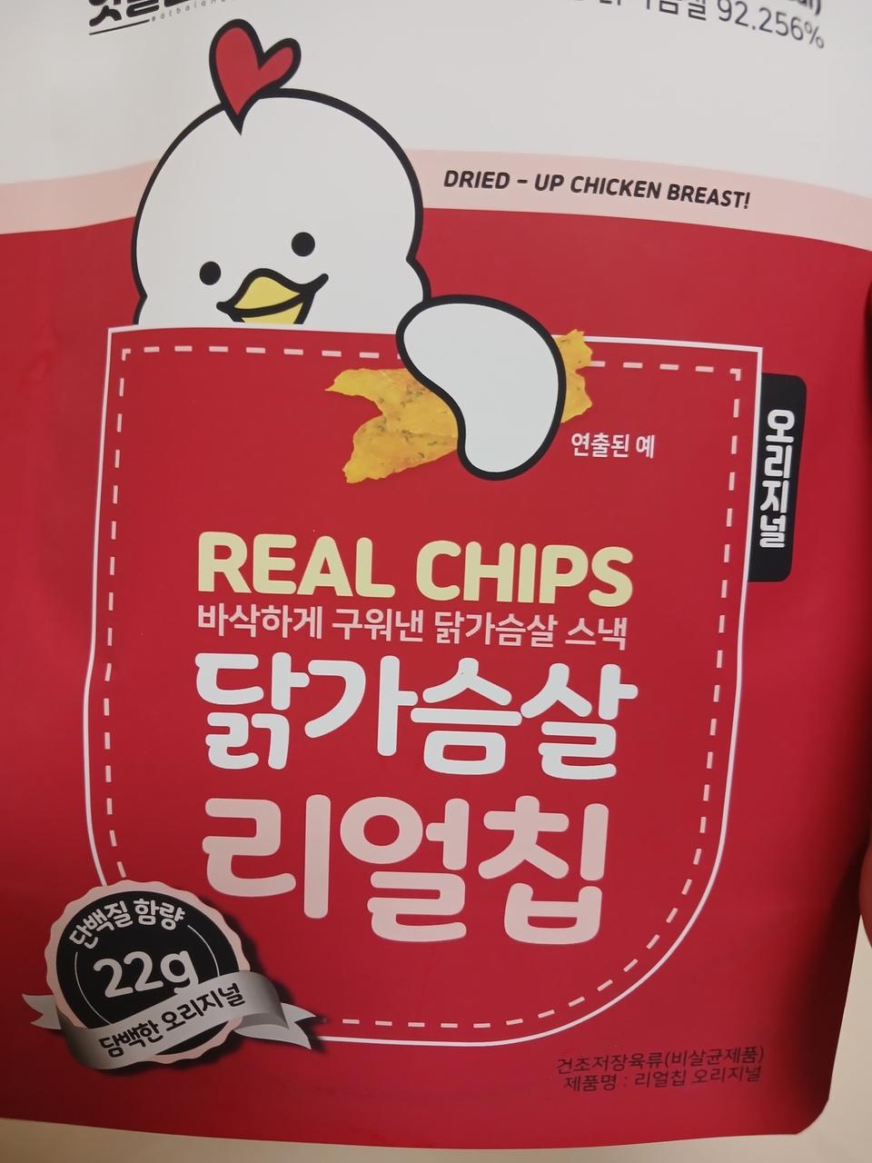 정말 맛있게 먹었습니다. 닭가슴살 칩을 워낙 좋아해서 깜빡하고 내용물 사진을 안 찍었네요. 무엇보다. 후...