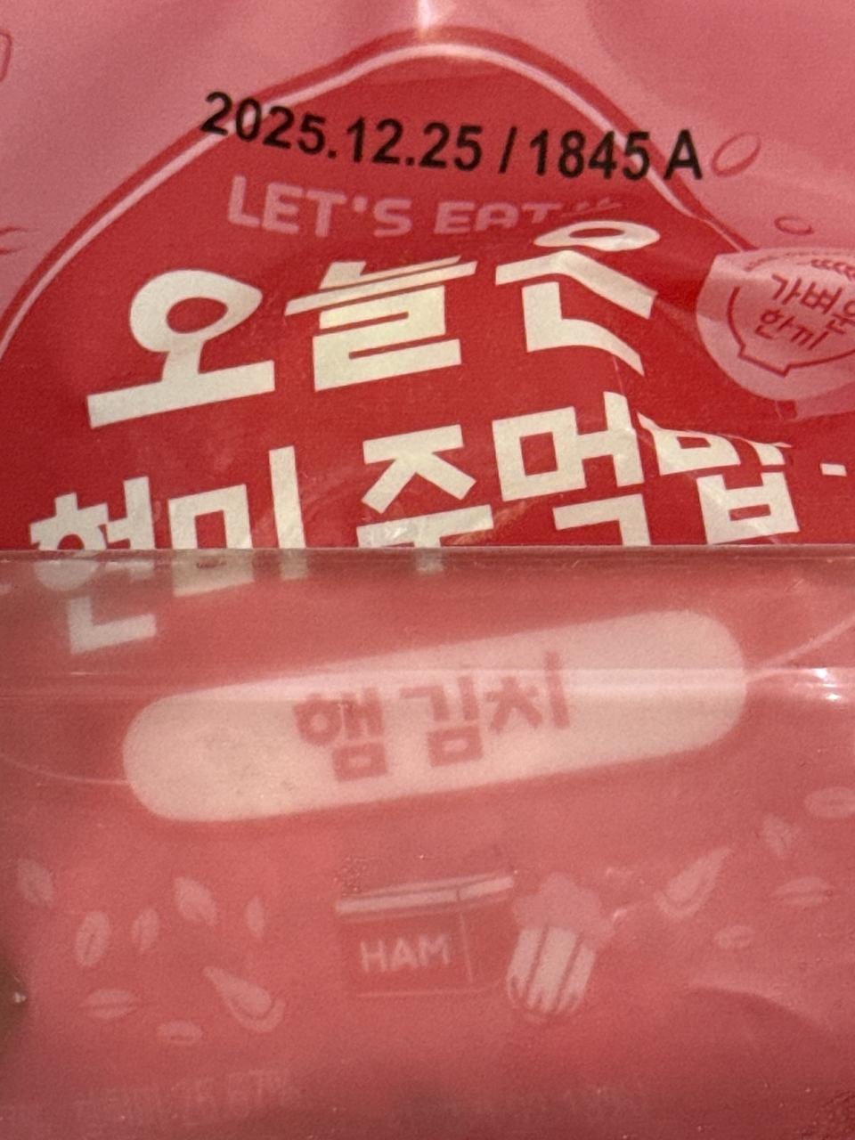 주먹밥 또 시켜먹어요