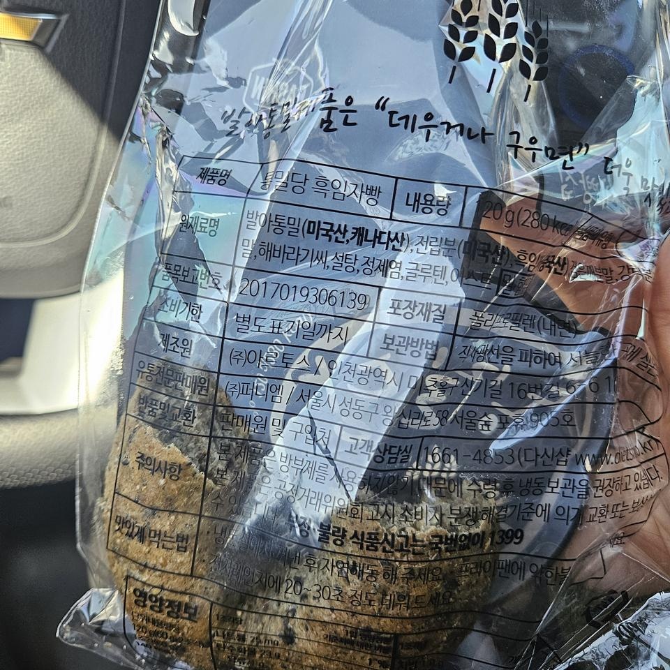 담백합니다. 흑임자맛이 나서 좋아요. 다만 좀 퍽퍽해요.다이어트에 좋을거 같아요.