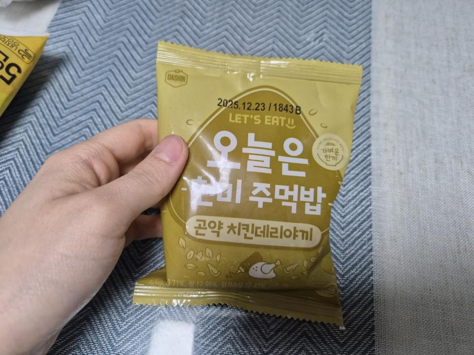 닭가슴살 구매하고 저렴하게 산 주먹밥! 잘 먹겠습니다 ㅎㅎ