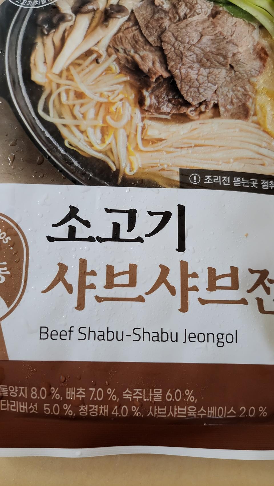샤브샤브  국물맛이  구수하고 
 맛있습니다