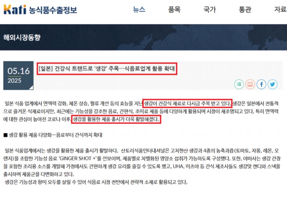냉방병, 여름감기, 일본에서는 이 음식으로 관리한다(생강즙 진저샷)