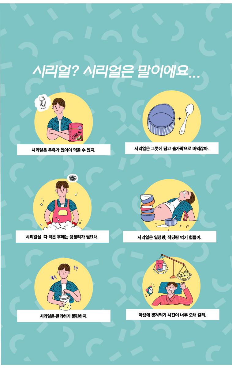 아침식사대용 간편식 시리얼스웩 - 다신샵 아침식사대용 간편식 시리얼스웩 - 다신샵