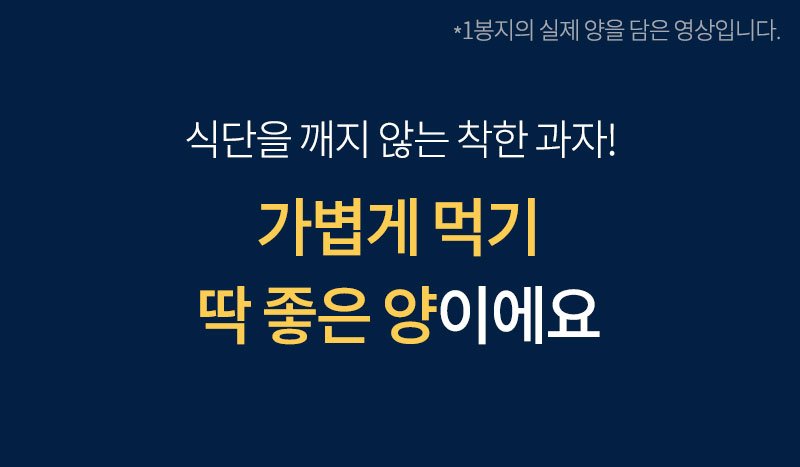 꼬소칩 1회 제공량 안내
