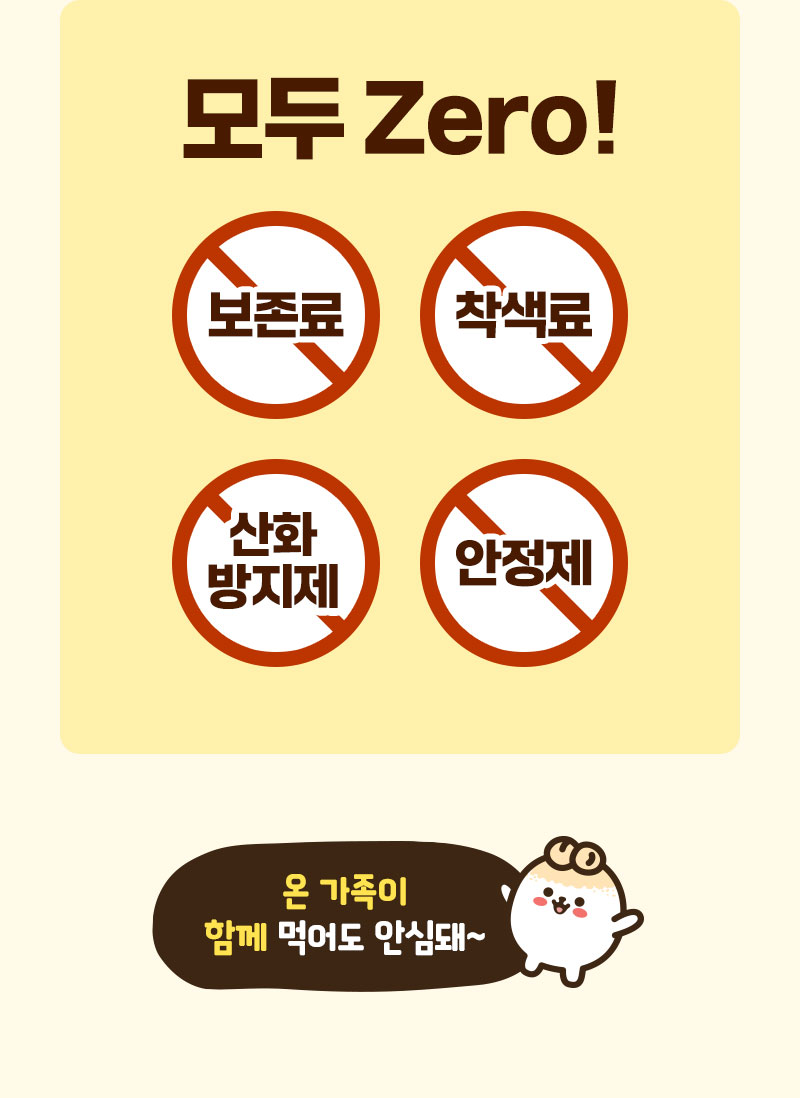 꼬소칩 타깃 소비자 — 아이와 함께 먹기 좋은 건강 간식