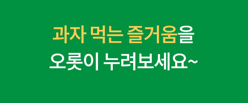 꼬소칩 추천 소비자 — 다이어트·건강 간식을 찾는 사람에게 적합
