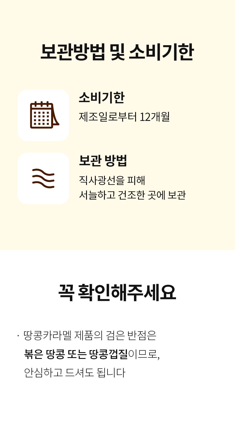 꼬소칩 보관 및 소비기한 — 실온 보관, 유통기한 기재 컷