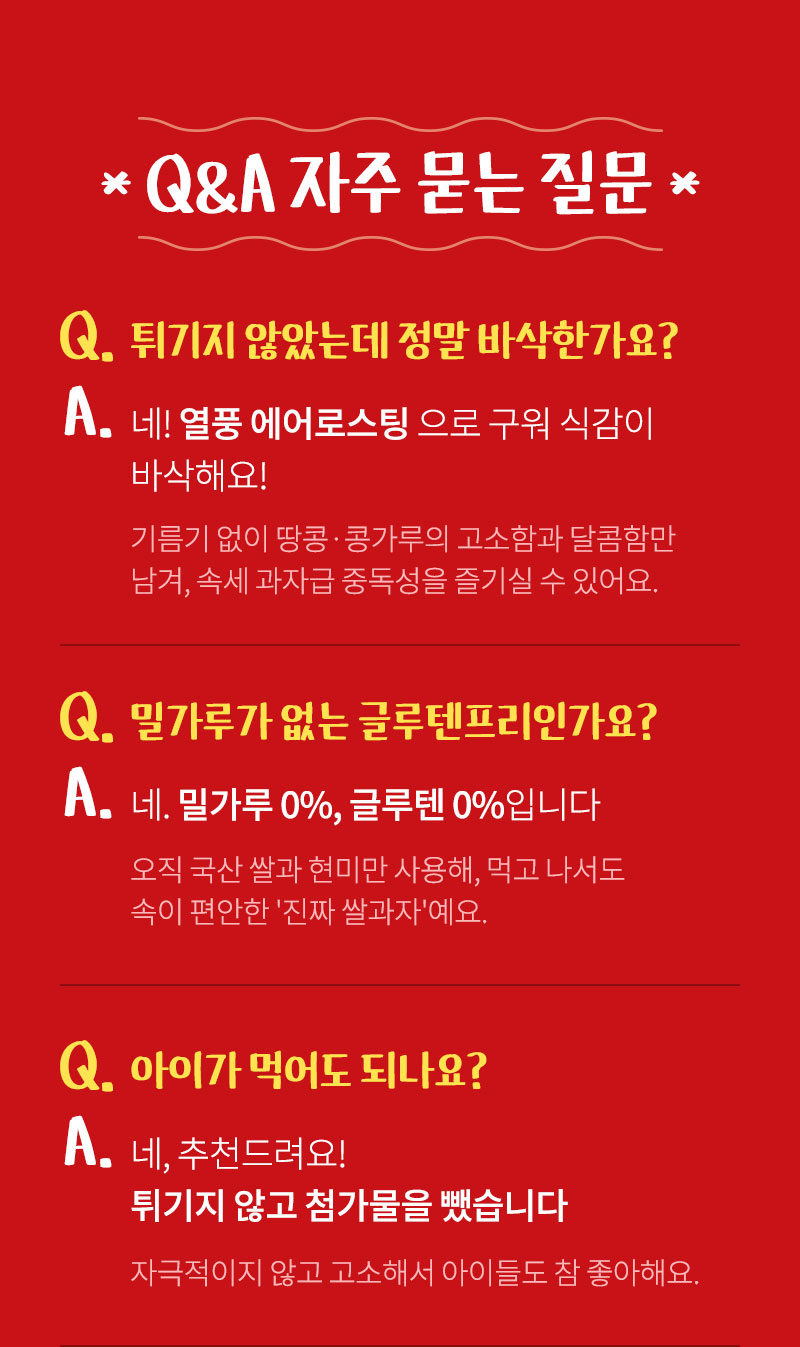 꼬소칩 추천 용도 — 간식 또는 식사대용으로 가볍게 먹기 좋은 스낵