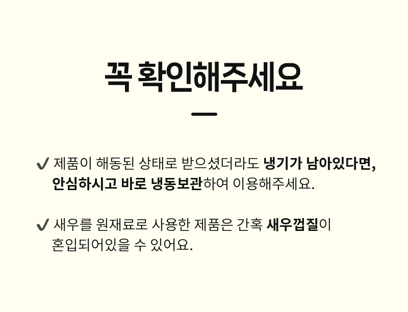 쌀빠진 단백김밥 - 원재료 특성상 새우껍질이 혼입될 수 있다는 내용 - 섭취 주의사항