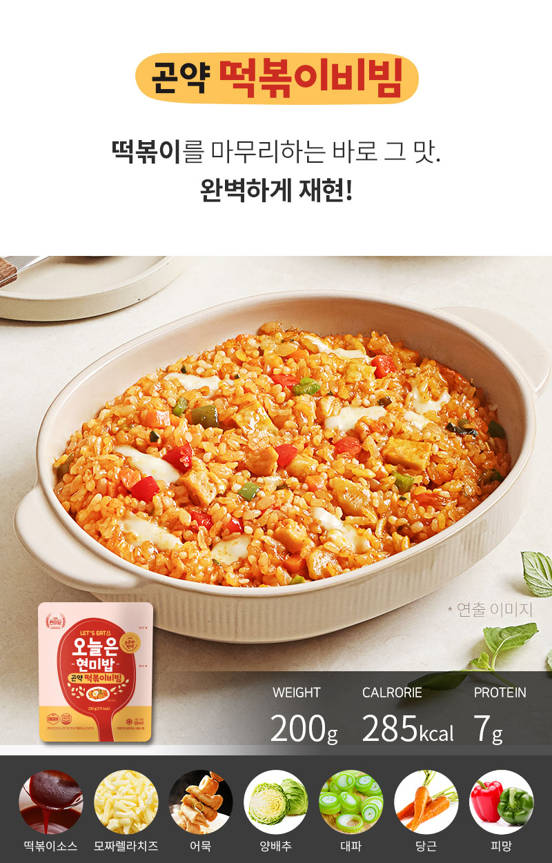 곤약떡볶이비빔 - 떡볶이 먹은 후 볶음밥 맛 - 메뉴 상세 소개