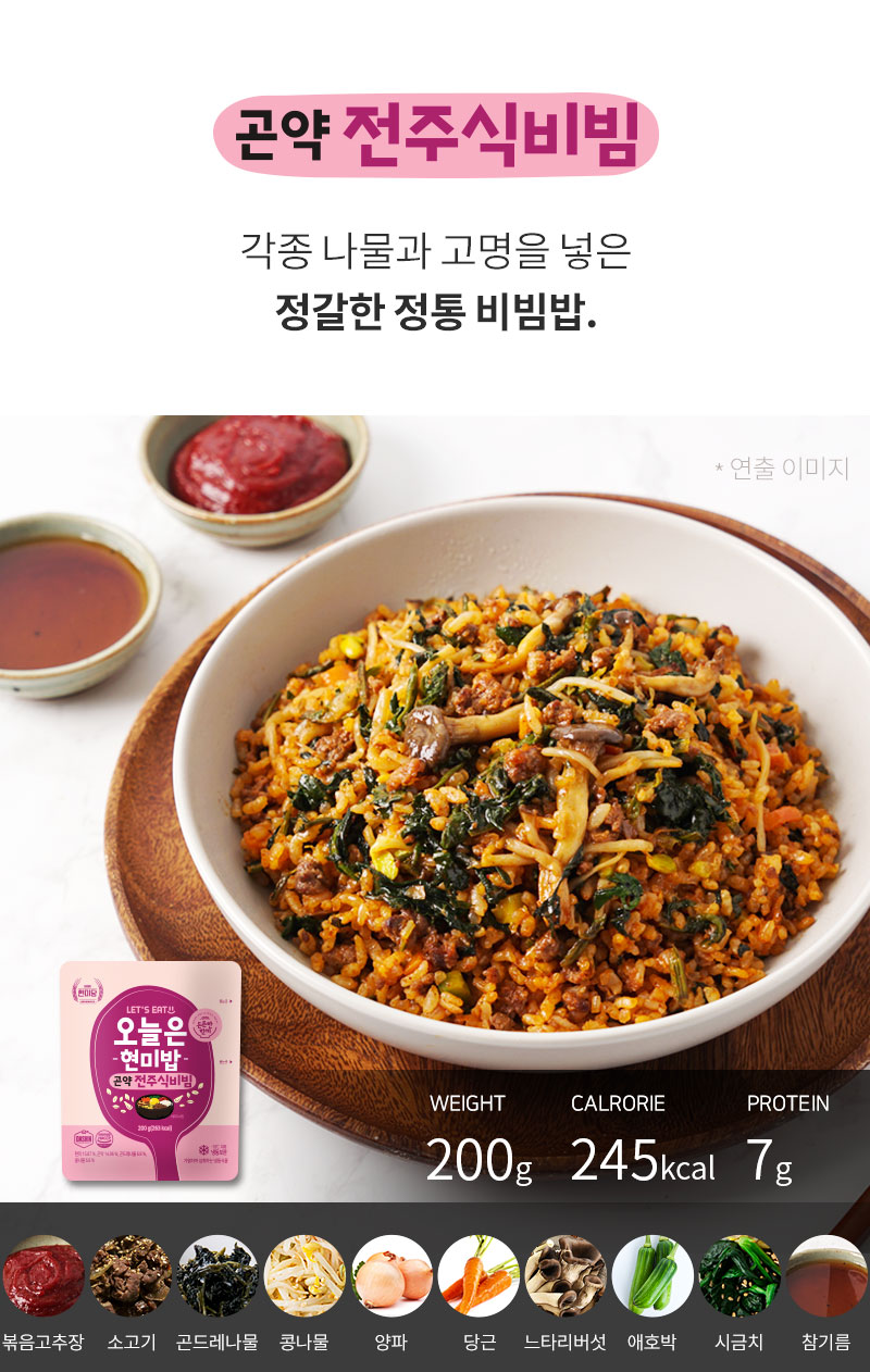 곤약전주식비빔 - 정갈한 정통 비빔밥 스타일 - 메뉴 상세 소개