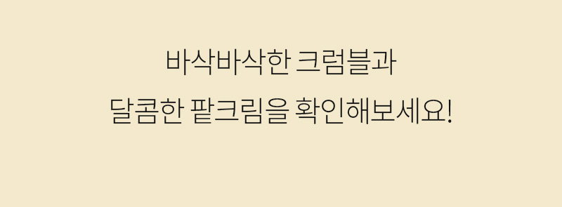 통밀당 소보로빵 - 겉면의 바삭한 크럼블과 내부의 크림 확인을 위해 빵을 반으로 쪼개는 장면 - 제품 단면컷