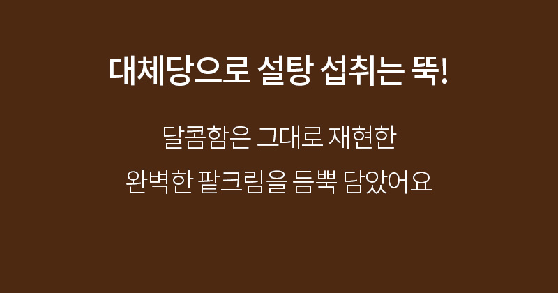 통밀당 팥크림 소보로빵 - 듬뿍 담긴 팥앙금과 우유크림의 질감을 보여주는 상세 이미지 - 상세 제품컷