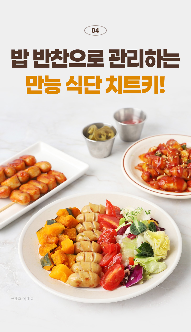 반반찬으로 관리하는 닭가슴살 비엔나 소시지-식단 활용컷