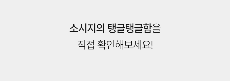 소시지의 탱글함을 보여주는 영상 설명 텍스트