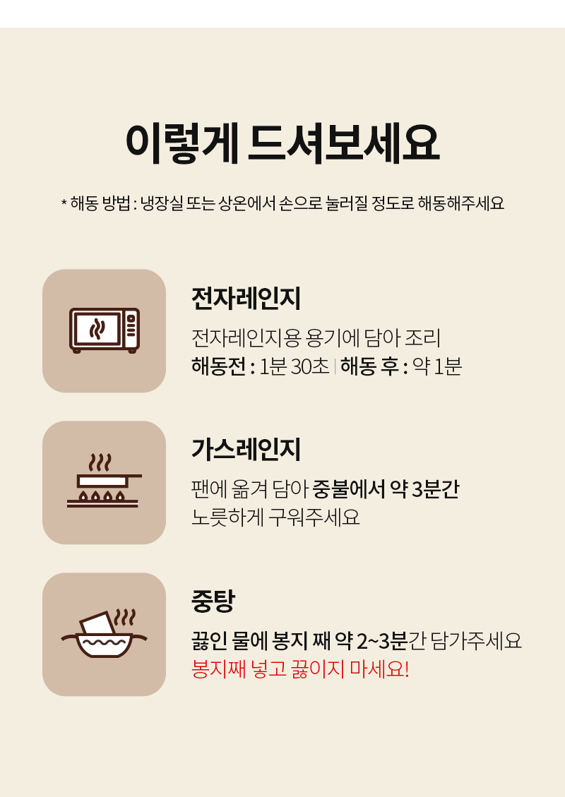 조리방법 안내-전자레인지 약 1분