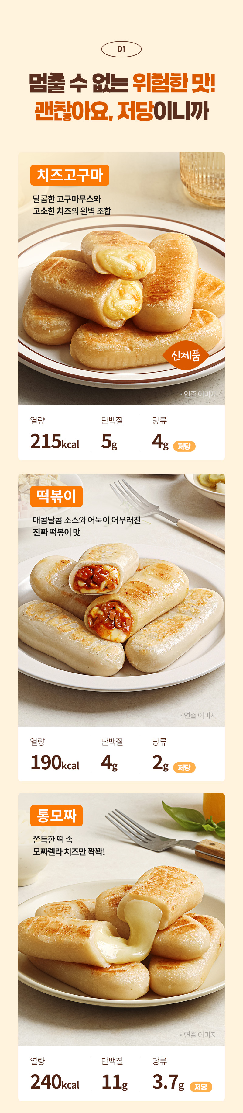 곤약현미 떡마리 - 골라 먹는 저당 식단 관리 5가지 맛별 상세 구성 및 정보 - 제품 라인업 안내 이미지