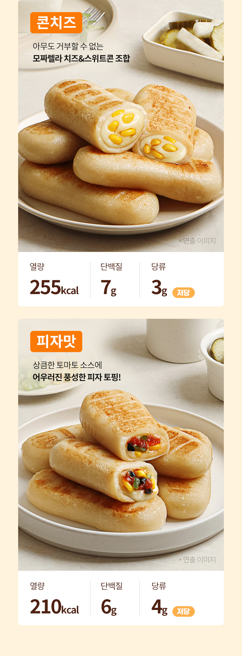곤약현미 떡마리 - 저당 및 고단백 식단을 위한 맛별 특징 및 원재료 상세 안내 - 제품 라인업 안내 이미지 2