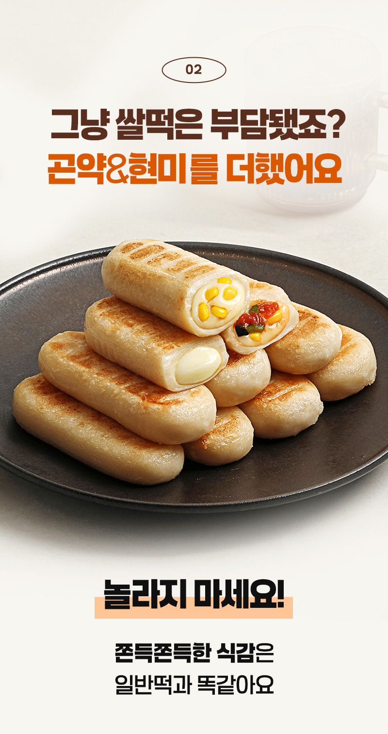 곤약현미 떡마리 - 탄수화물 부담이 큰 일반 쌀떡 대신 곤약과 현미를 더해 완성한 쫀득쫀득한 식감 - 영상 설명 텍스트