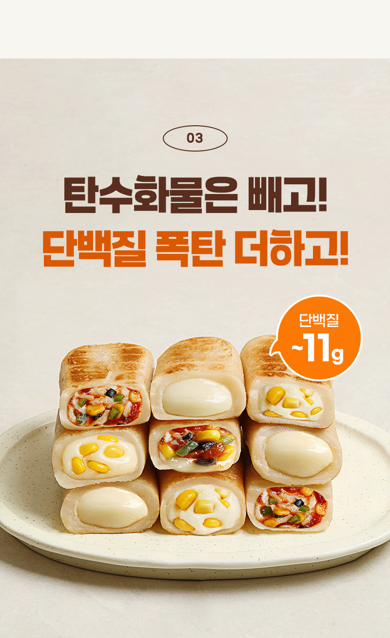 곤약현미 떡마리 - 가득 들어찬 고단백 모짜렐라 치즈 고유의 풍미 - 제품 속재료 단면 플레이팅 연출컷