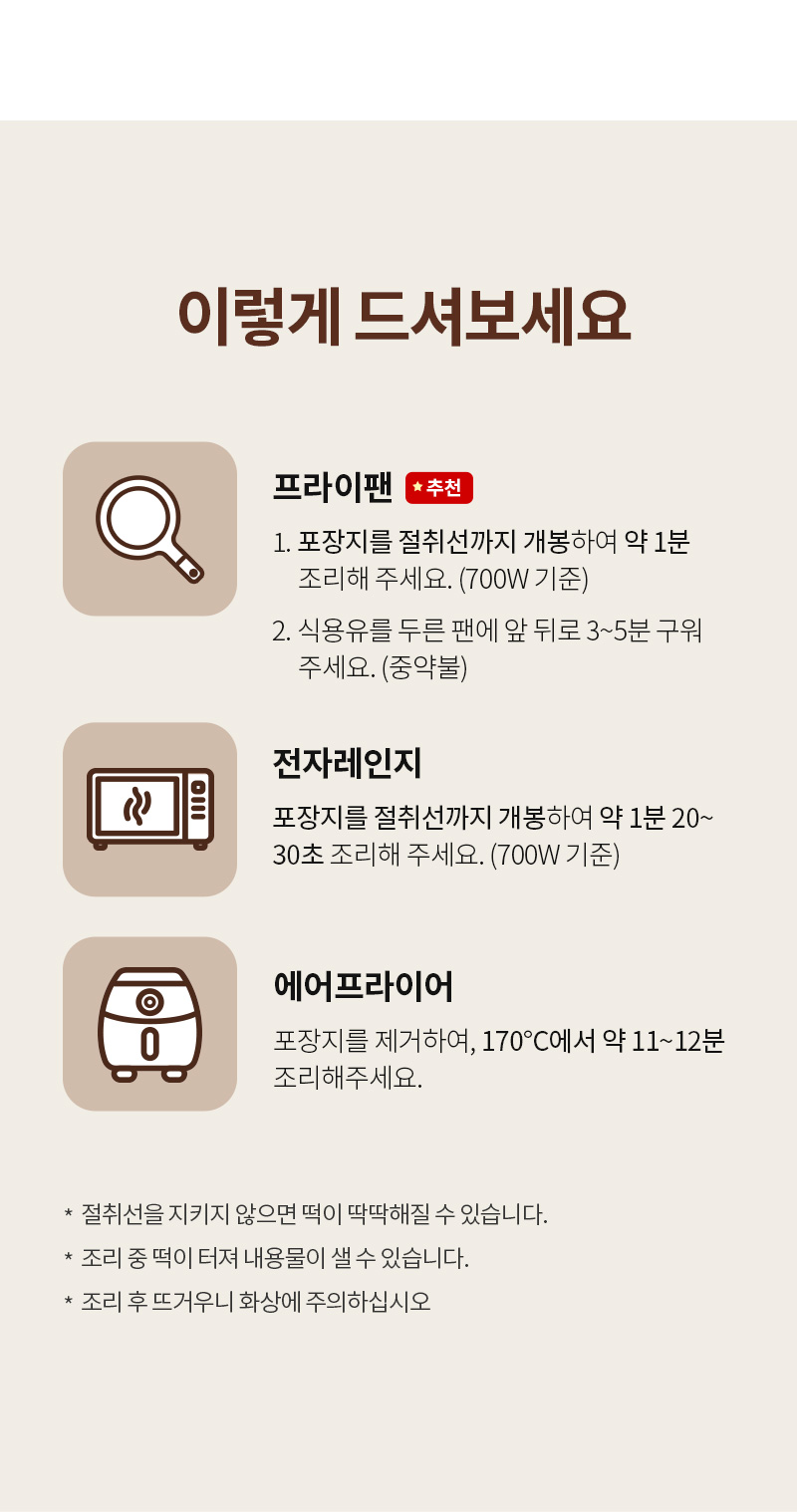 곤약현미 떡마리 - 더욱 바삭하고 고소하게 즐기는 프라이팬 구워 먹기 추천 - 조리 방법 안내 이미지