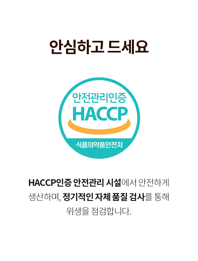 곤약현미 떡마리 - 위생적이고 철저하게 관리되는 HACCP 인증 시설 제조 환경 - 안전 품질 인증 이미지