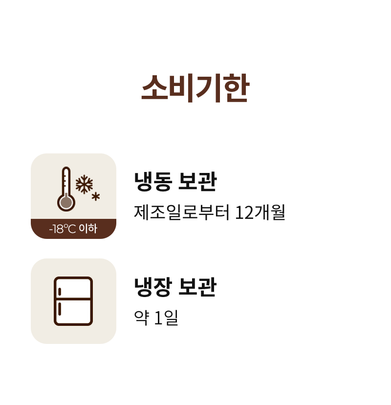 곤약현미 떡마리 - 안심하고 보관할 수 있는 넉넉한 소비기한 제조일로부터 12개월 - 제품 정보 안내 이미지