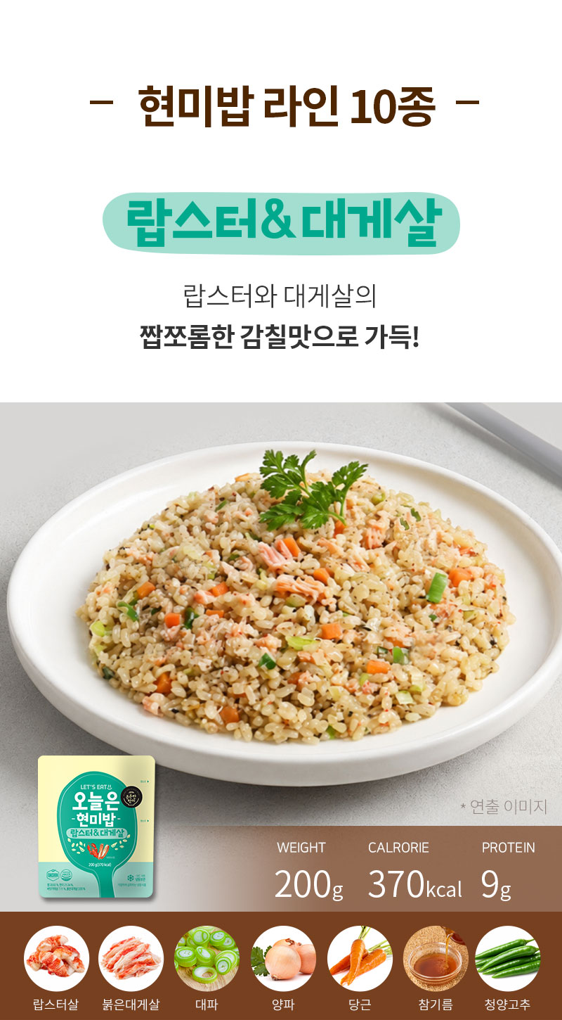랍스터대게살 - 짭짤한 감칠맛 - 메뉴 상세 소개