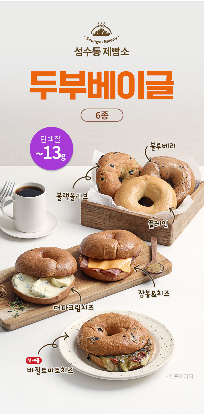 다신샵 두부베이글 전체 6종 모음 대표 제품컷