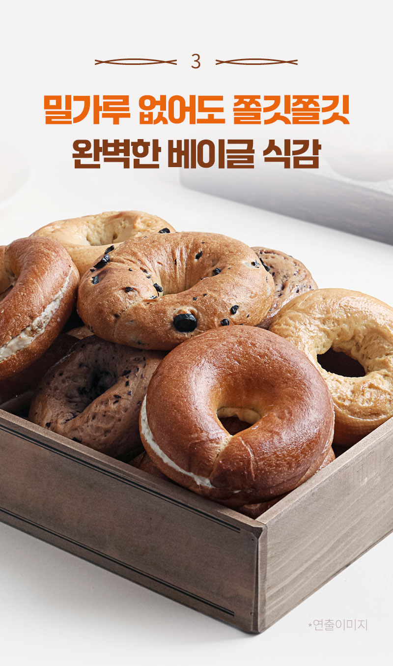 밀가루 없이도 부드럽고 쫄깃한 두부베이글 단면