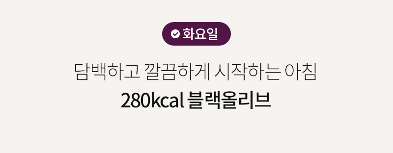 블랙올리브 두부베이글이 결대로 쫄깃하게 찢어지는 식감 연출
