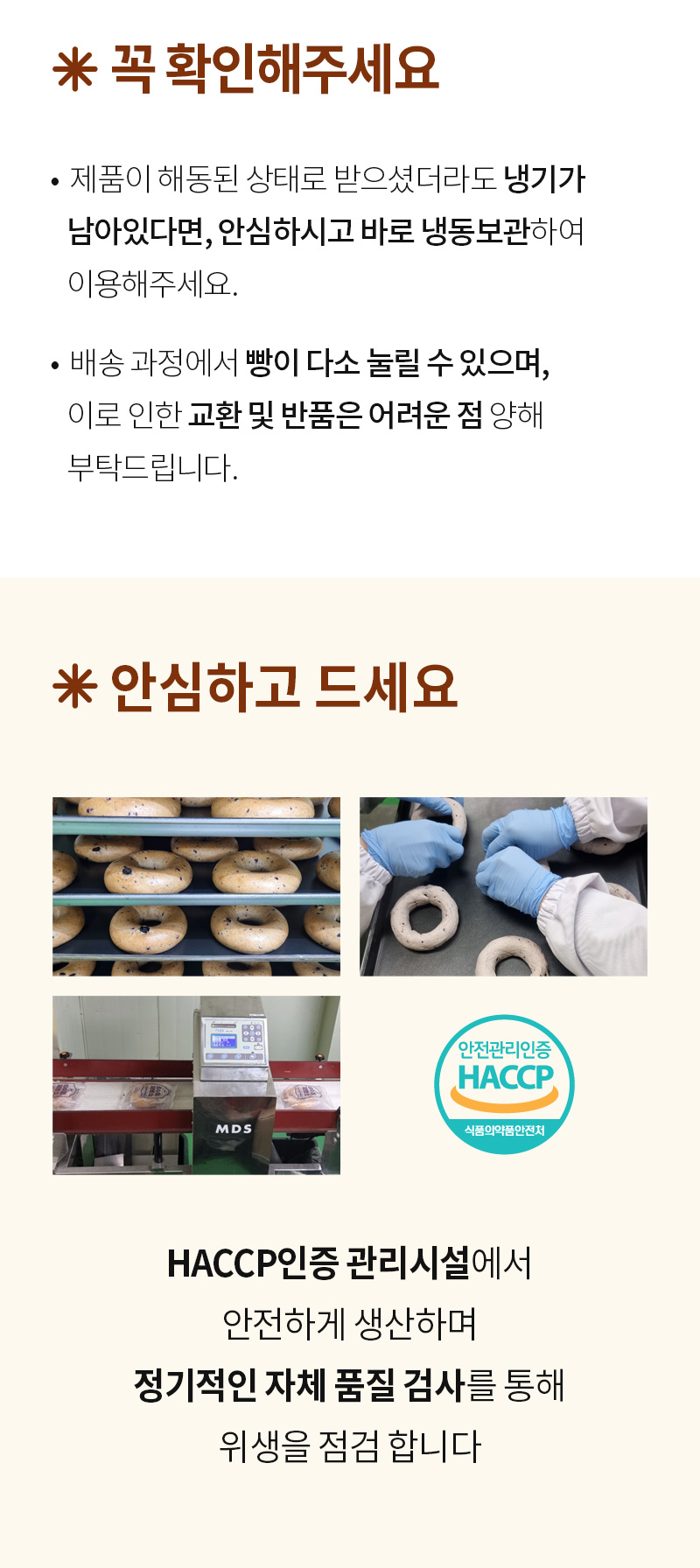 두부베이글 HACCP 해썹 인증 시설 제조 안내