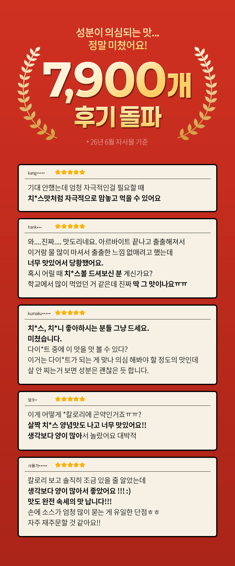 곤약팝콘 - 치토스 같은맛, 많은 양 - 상품후기