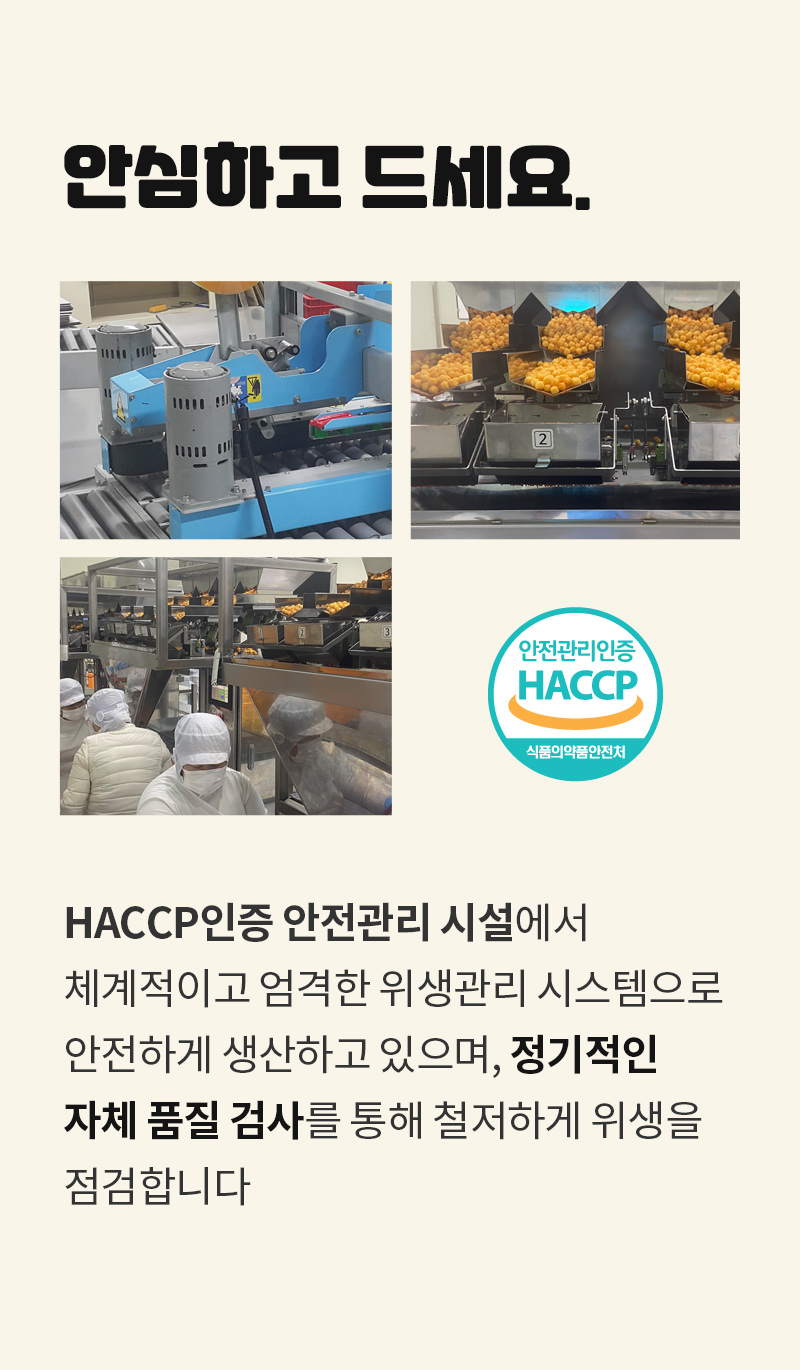 곤약팝콘 - HACCP 인증시설 제조 - 인증 안내