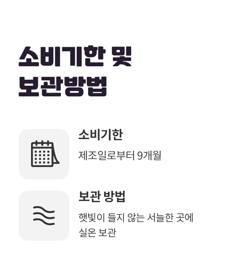 곤약팝콘 - 실온보관 - 보관방법 안내