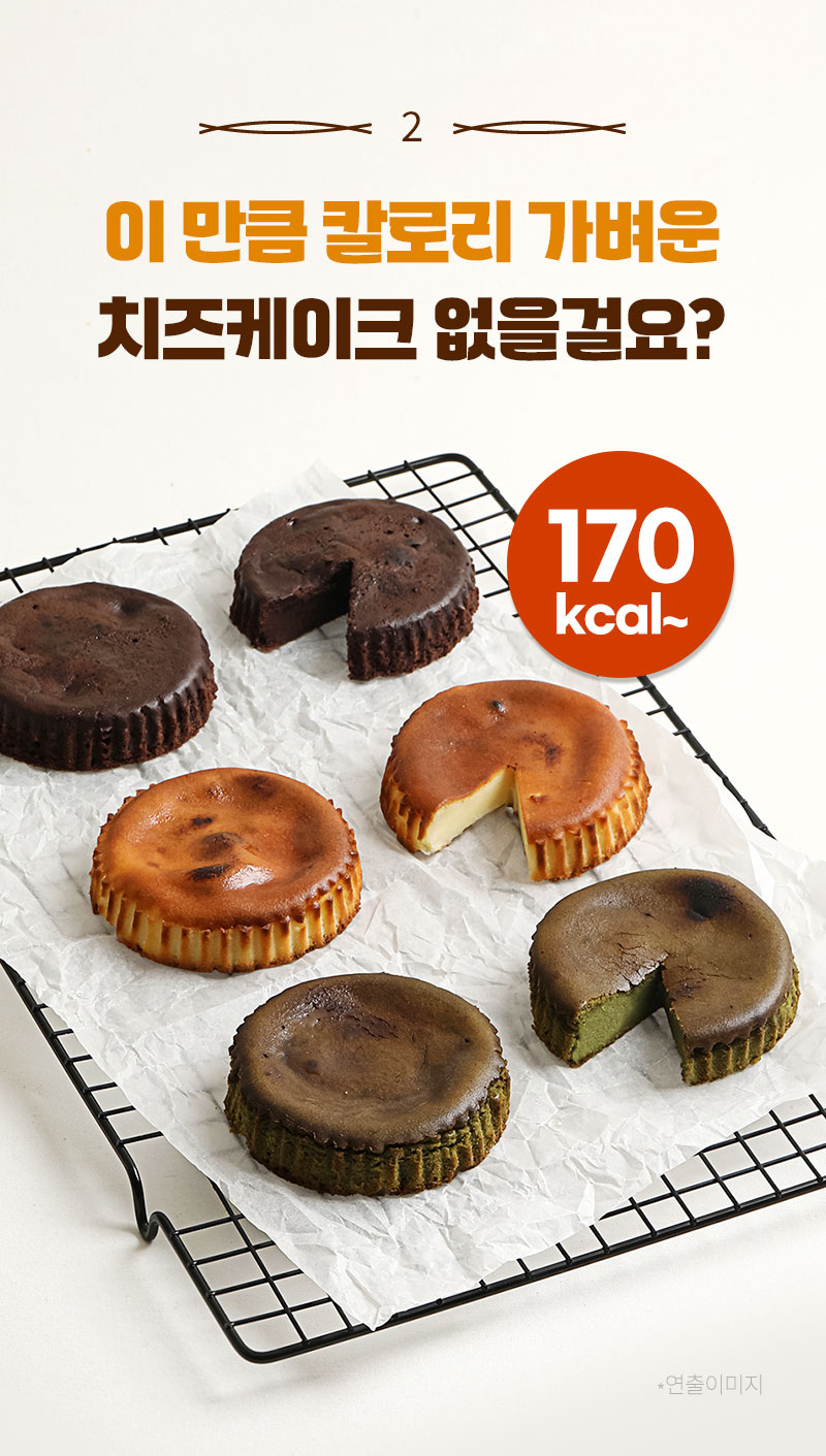 170kcal 이상으로 부담 없이 가벼운 칼로리를 강조한 치즈케이크 비주얼 연출