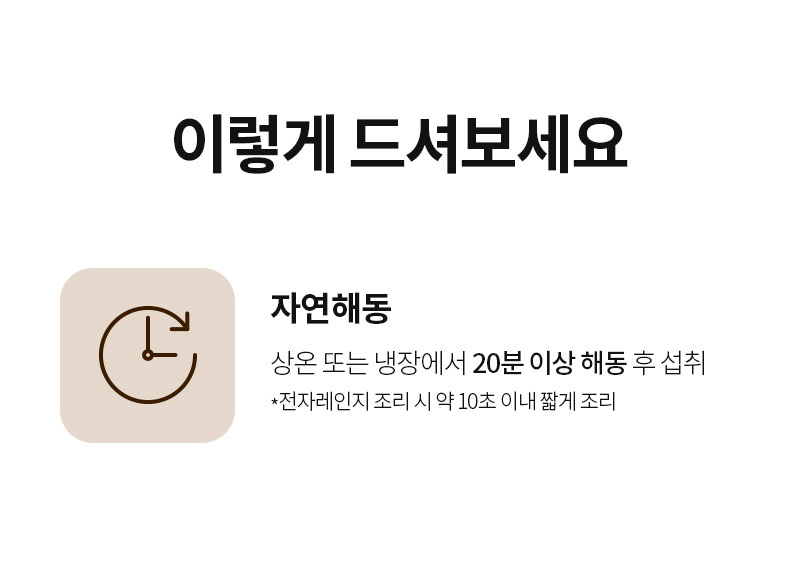 섭취 전 20분 이상 상온에서 자연 해동하는 올바른 치즈케이크 조리 과정 안내