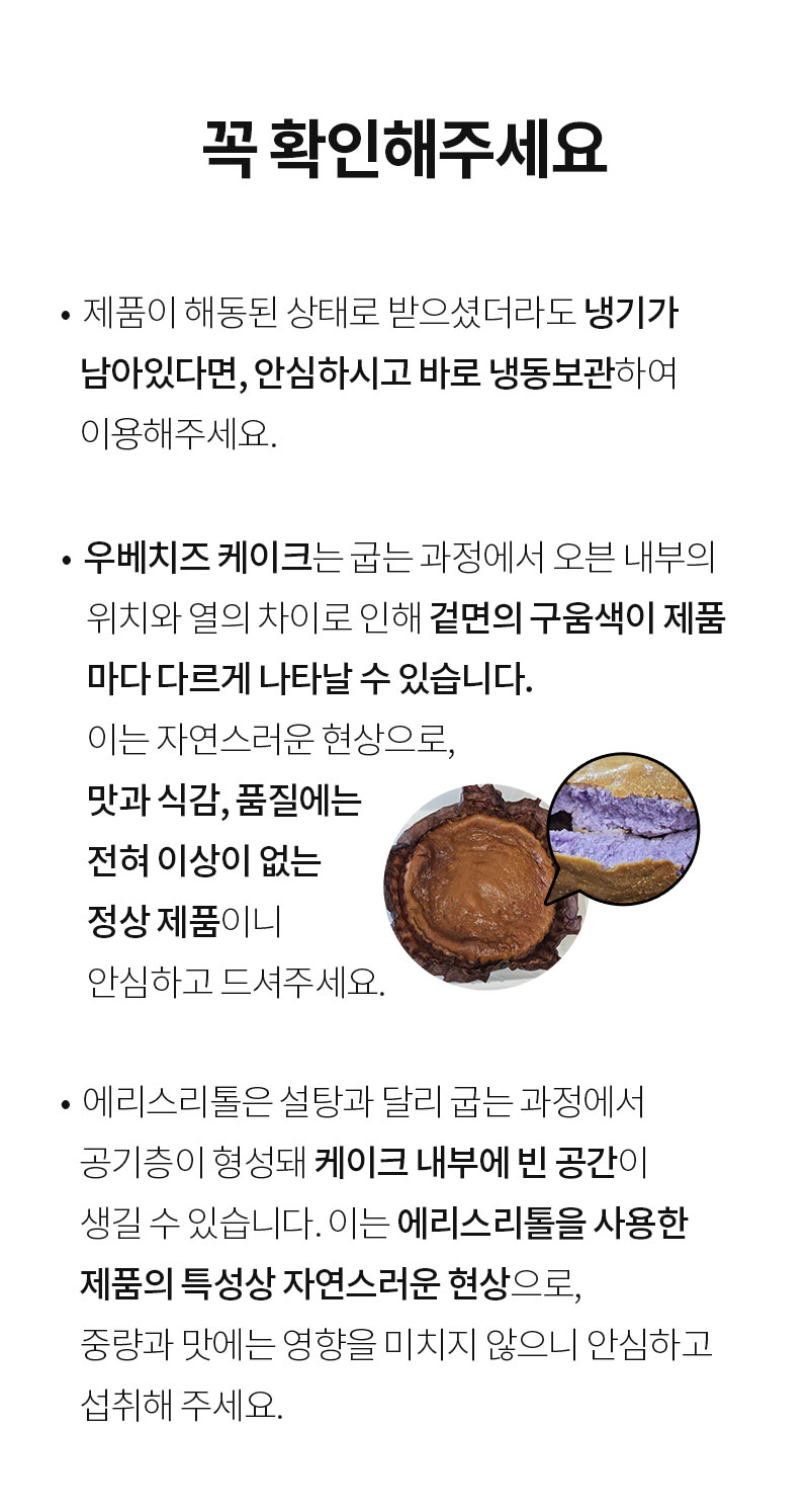 공기층으로 인해 케이크 내부의 빈공간이 생기는 에리스리톨 제품 특성 안내